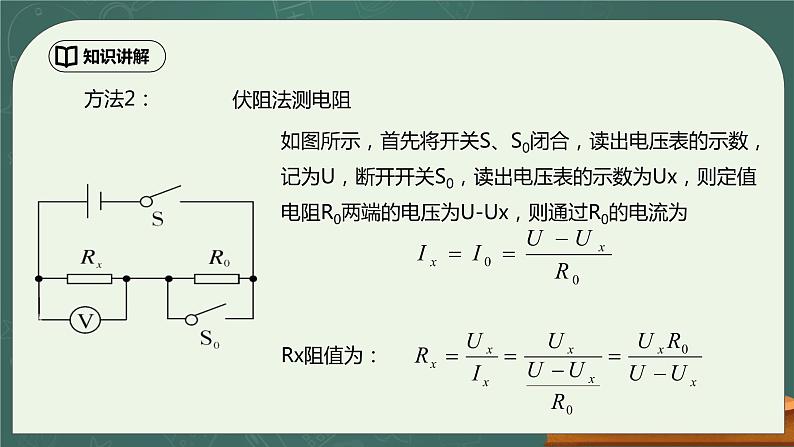 17.3《电阻的测量》第2课时ppt课件+教学设计+同步练习题（含参考答案）06