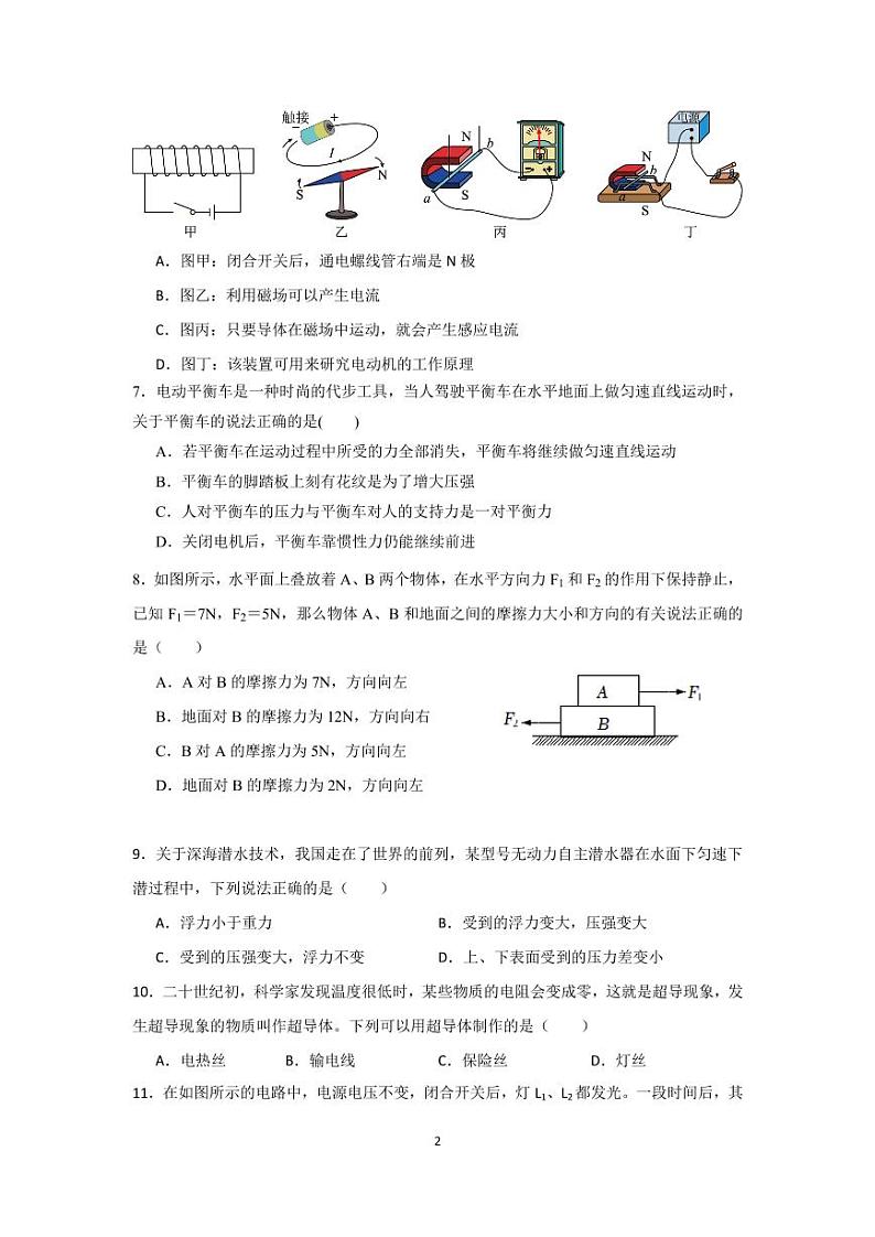 2023年四川省广安中学九年级“1+N”适应性考试物理试题第2页