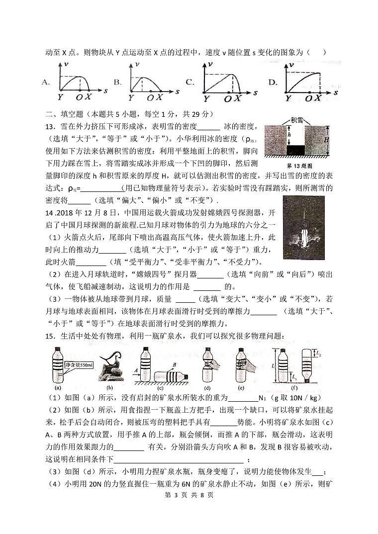 江苏省南通市通州区金北学校2022-2023学年八年级下学期期中模拟练习物理试卷03