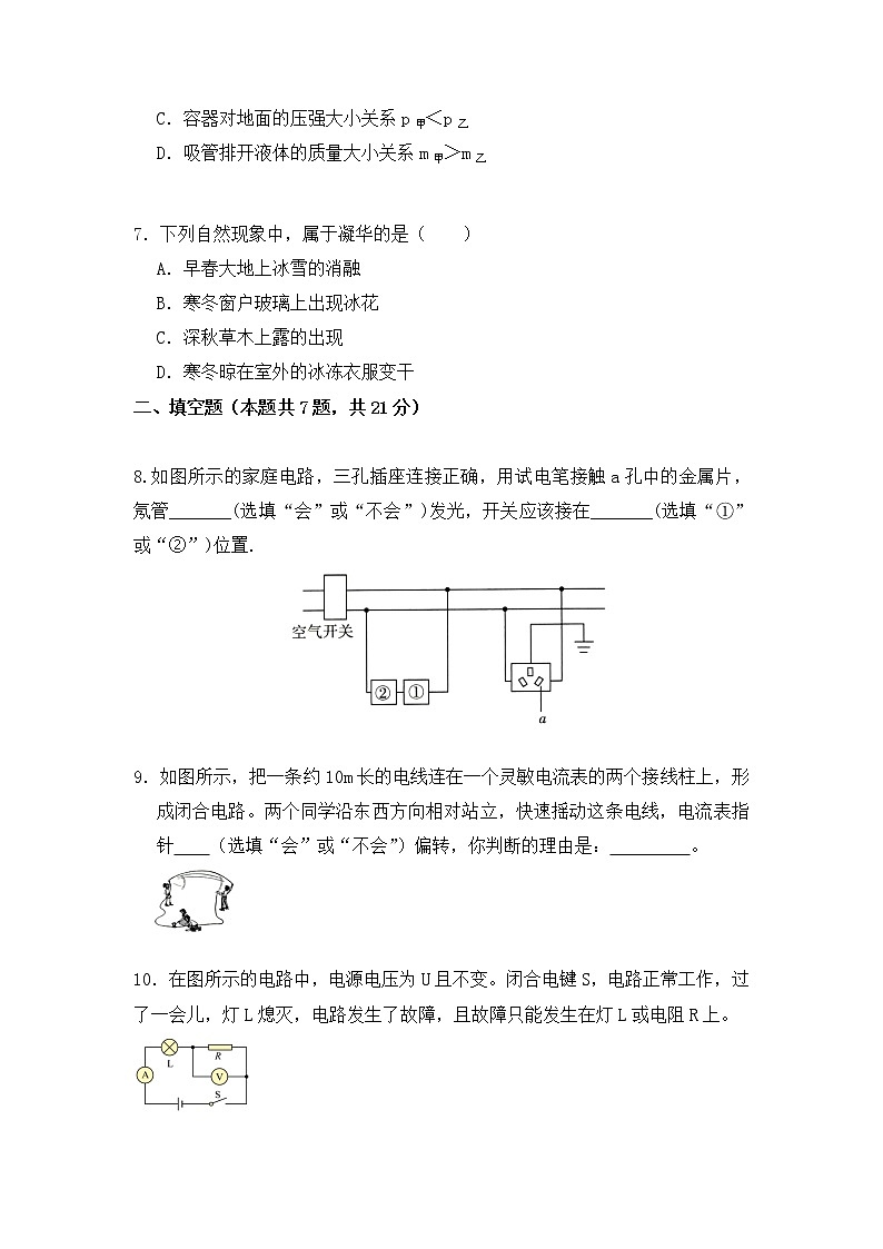 2023年广东省清远市佛冈县二校联考中考一模物理试题第3页