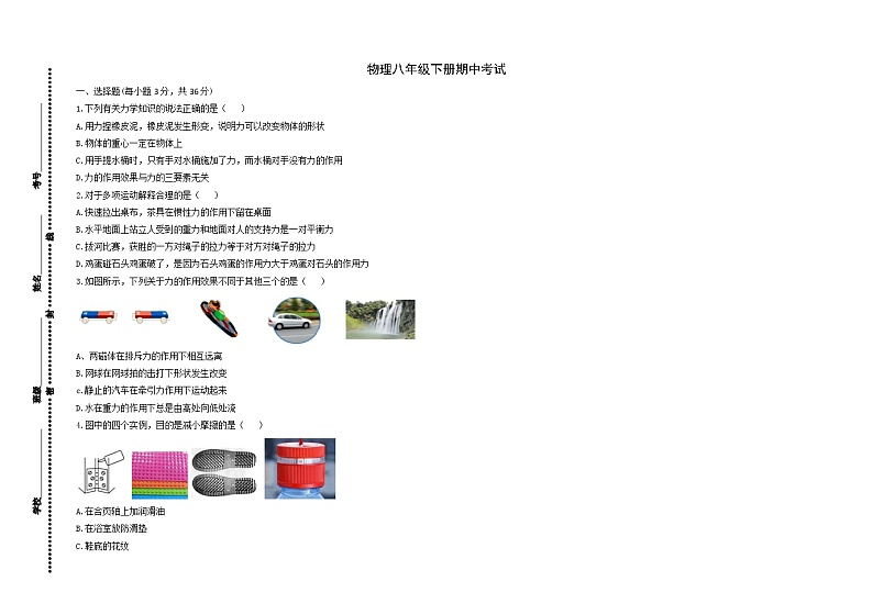 山东省武城县吕庄中学2022-2023学年度下学期期中考试8年级物理试题+第1页