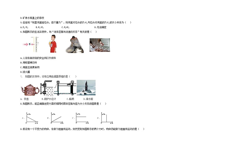 山东省武城县吕庄中学2022-2023学年度下学期期中考试8年级物理试题+第2页