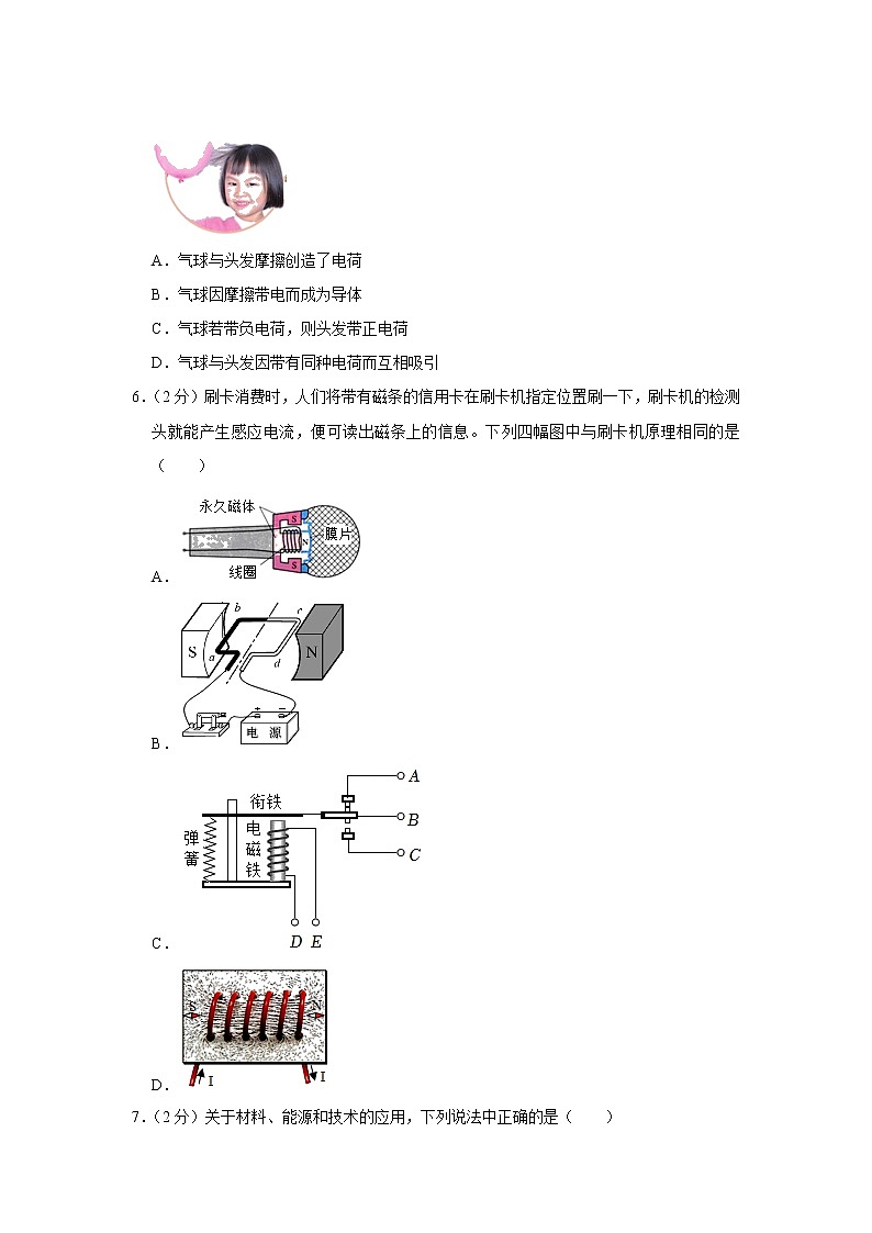 2023年辽宁省抚顺市清原县中考物理一模试卷02