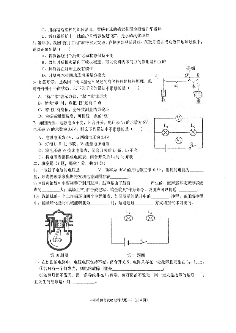 2023年揭阳市第一次中考模拟考试物理试卷（含答案和答题卡）第2页