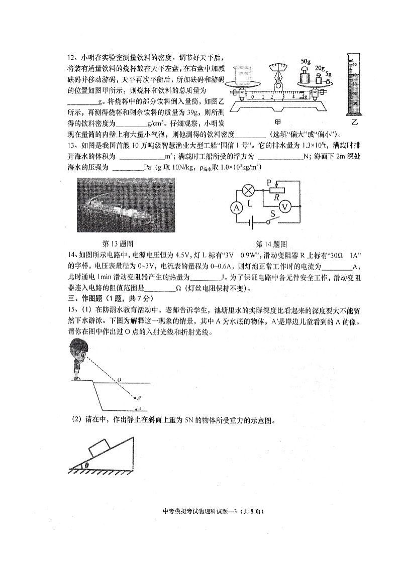 2023年揭阳市第一次中考模拟考试物理试卷（含答案和答题卡）第3页