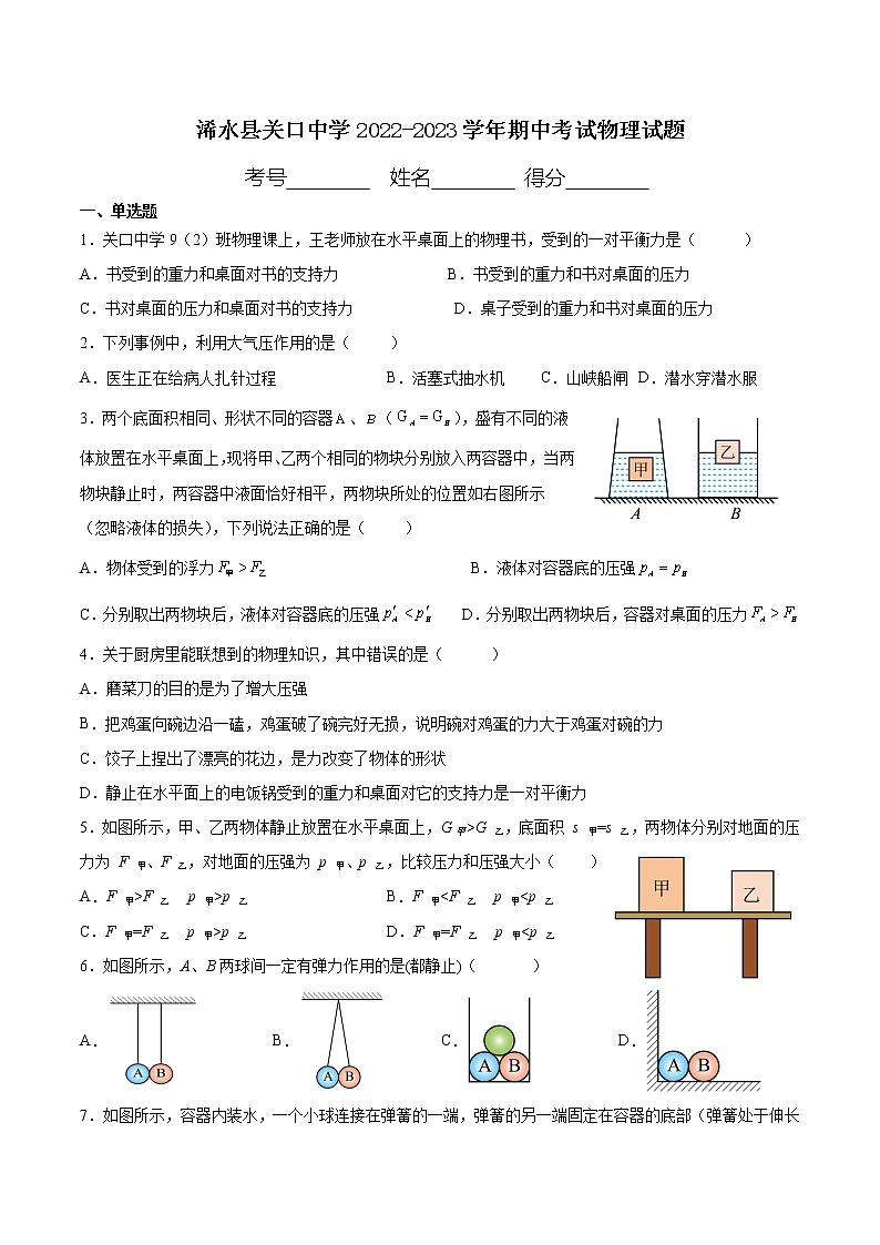 湖北省黄冈市浠水县关口镇关口初级中学2022-2023学年八年级下学期期中考试物理试题01