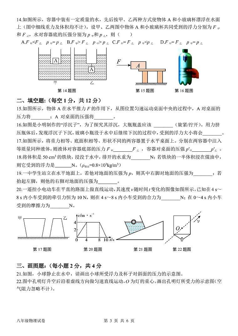 福建省漳州市正兴学校2022-2023学年八年级下学期物理期中考试试卷03