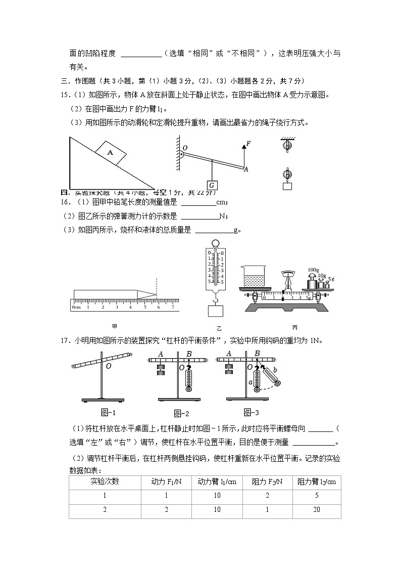 广东省清远市清新区第二中学、山塘镇初中等五校2022-2023学年八年级下学期期中考试物理试题第3页