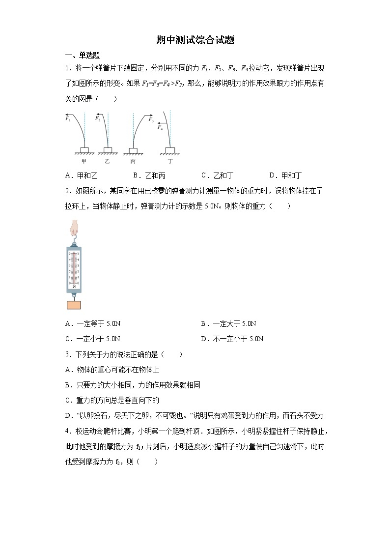 2022-2023学年初中物理人教版八年级下册期中复习综合测试题01