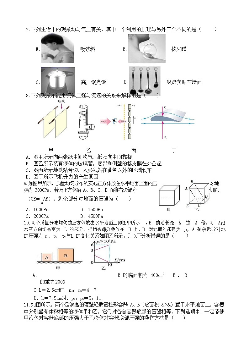 四川省达州市达川区达州中学联盟2022-2023学年八年级下学期4月期中物理试题第2页
