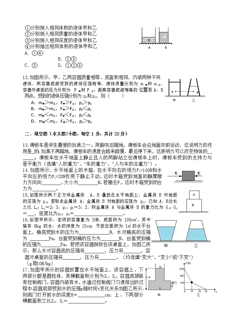 四川省达州市达川区达州中学联盟2022-2023学年八年级下学期4月期中物理试题第3页