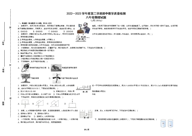 安徽省黄山市休宁县2022-2023学年八年级下学期期中考试物理试题01