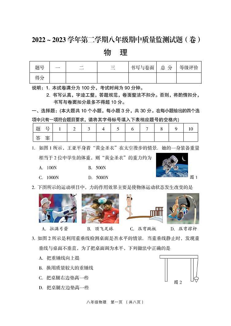 山西省吕梁市孝义市2022-2023学年八年级下学期期中质量监测物理试题第1页