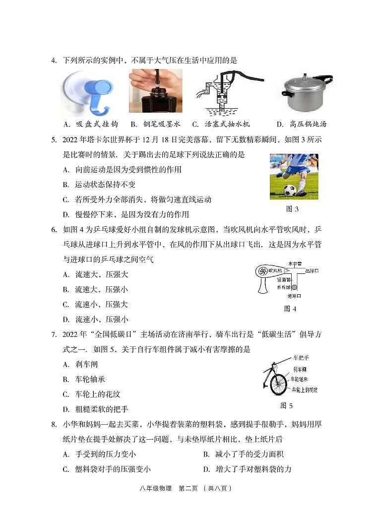 山西省吕梁市孝义市2022-2023学年八年级下学期期中质量监测物理试题第2页