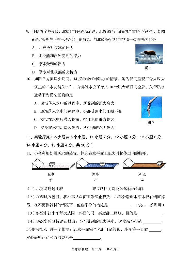 山西省吕梁市孝义市2022-2023学年八年级下学期期中质量监测物理试题第3页