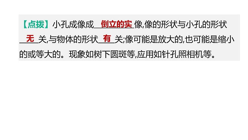 2023年中考物理（人教版）一轮复习课件：第04课时　光现象 (含答案)05