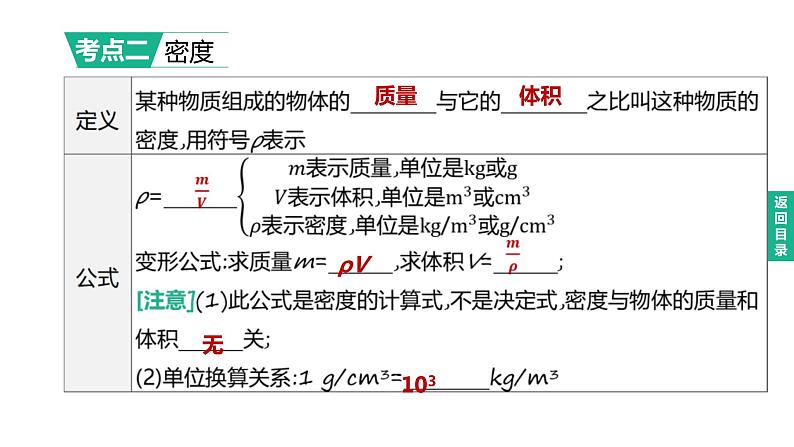 2023年中考物理（人教版）一轮复习课件：第06课时　质量与密度 (含答案)第8页