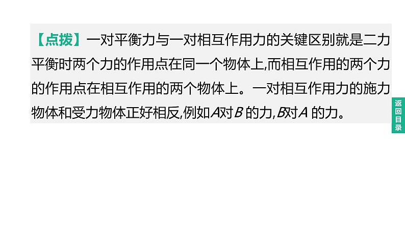 2023年中考物理（人教版）一轮复习课件：第08课时　牛顿第一定律　二力平衡 (含答案)第7页