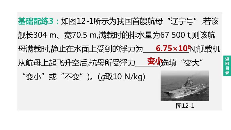 2023年中考物理（人教版）一轮复习课件：第12课时　浮沉条件及其应用 (含答案)08