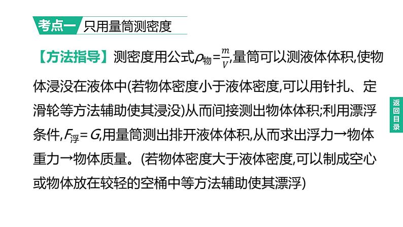 2023年中考物理（人教版）一轮复习课件：第13课时　特殊方法测密度 (含答案)第2页