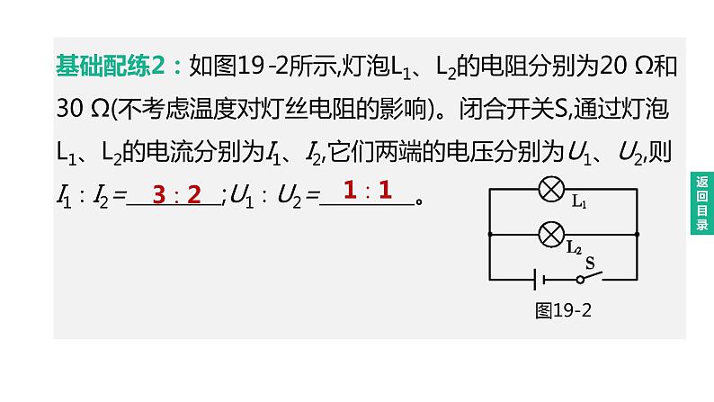 2023年中考物理（人教版）一轮复习课件：第19课时　串并联电路的规律 (含答案)06