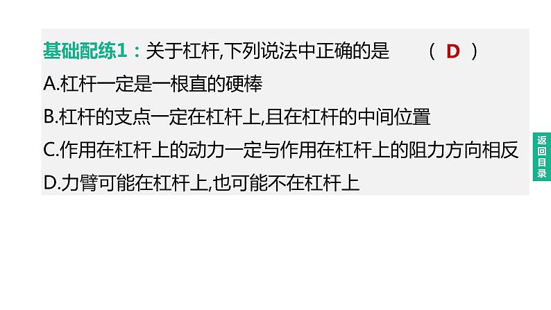 2023年中考物理（人教版）一轮复习课件：第15课时　杠杆及其应用 (含答案)06