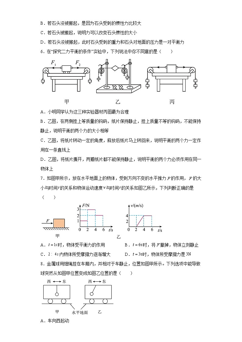 广东省广州第十六中学2021-2022学年八年级下学期期中物理试题-（含答案）02