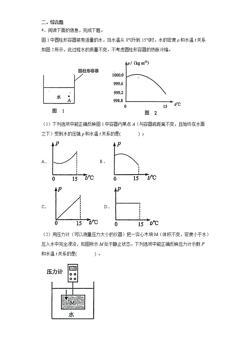 广东省广州市天河区华南理工大学附中2021-2022学年八年级下学期期中物理试题（含答案）第2页