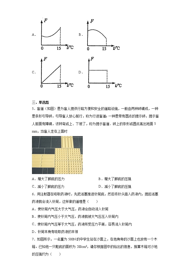 广东省广州市天河区华南理工大学附中2021-2022学年八年级下学期期中物理试题（含答案）第3页
