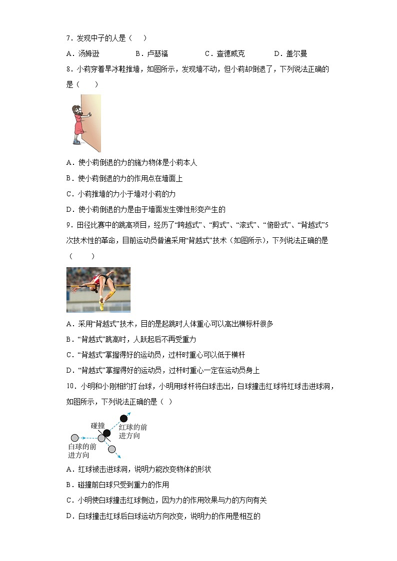 江苏省扬州市高邮市部分学校联考2022-2023学年八年级下学期期中物理试题（含答案）02