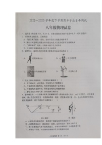 湖北省孝感市孝昌县2022-2023学年八年级下学期4月期中物理试题