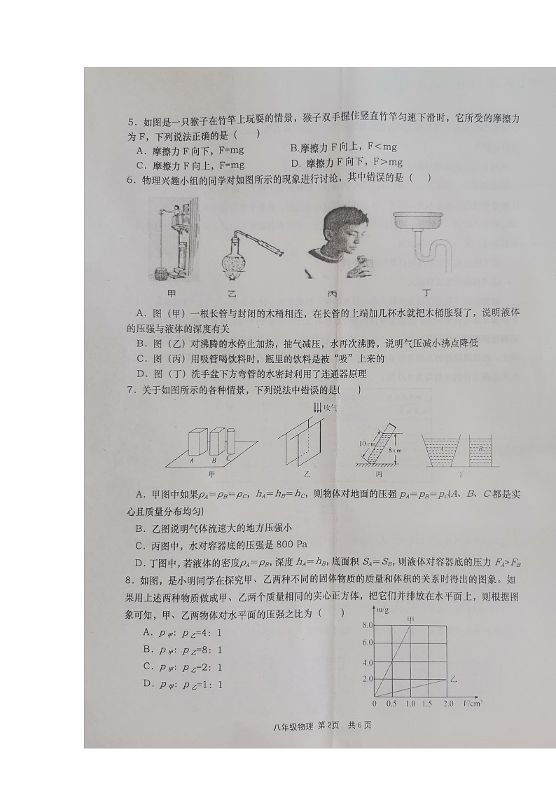 湖北省孝感市孝昌县2022-2023学年八年级下学期4月期中物理试题第2页