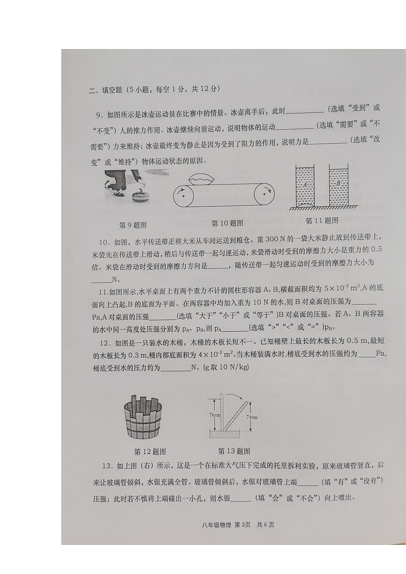 湖北省孝感市孝昌县2022-2023学年八年级下学期4月期中物理试题第3页