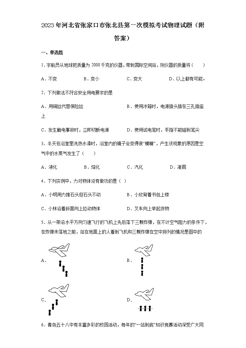 2023年河北省张家口市张北县中考第一次模拟物理试题+01