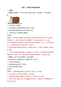 (2023年)中考物理二轮复习考点突破练习专题12 机械功和机械能问题（教师版）