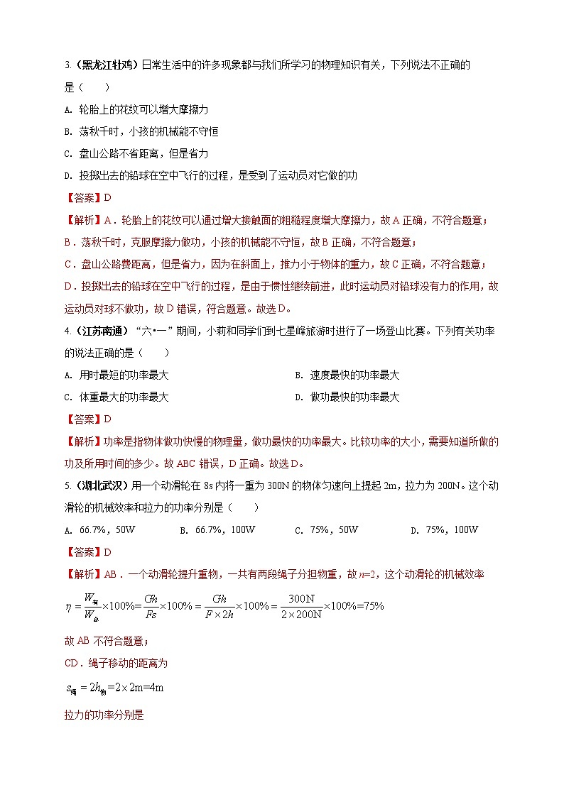 (2023年)中考物理二轮复习考点突破练习专题12 机械功和机械能问题（教师版）第2页