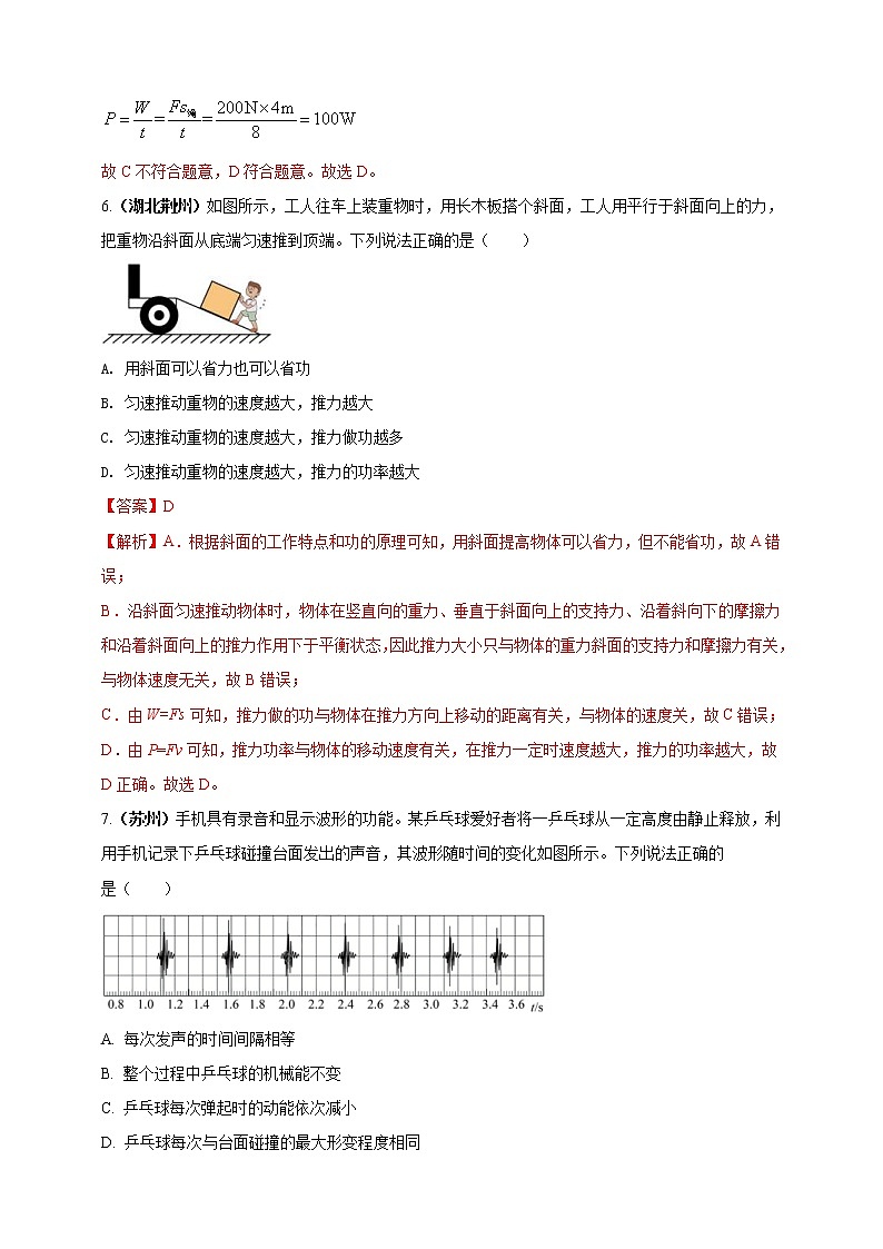(2023年)中考物理二轮复习考点突破练习专题12 机械功和机械能问题（教师版）第3页
