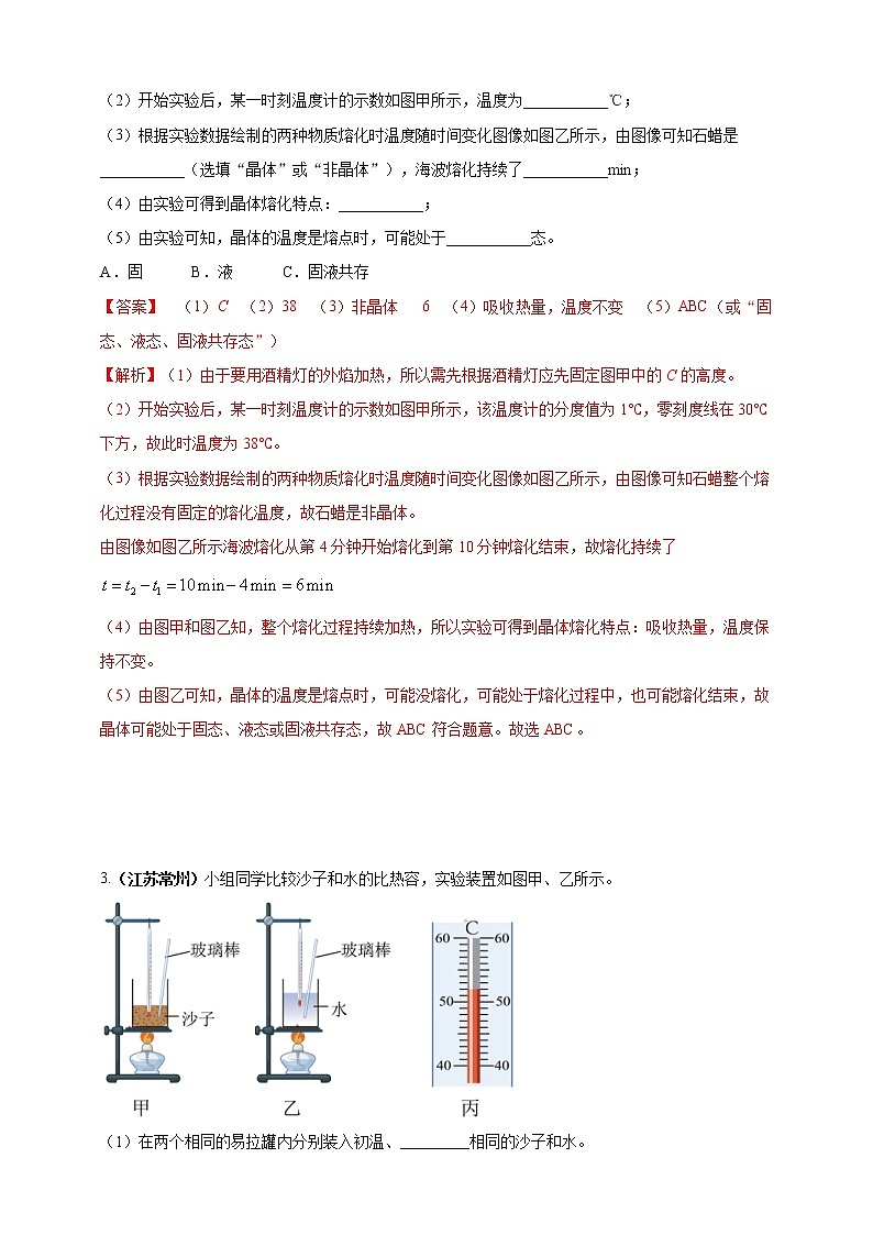 (2023年)中考物理二轮复习考点突破练习专题23 新课标规定以外常考的12个重点实验（教师版）第2页