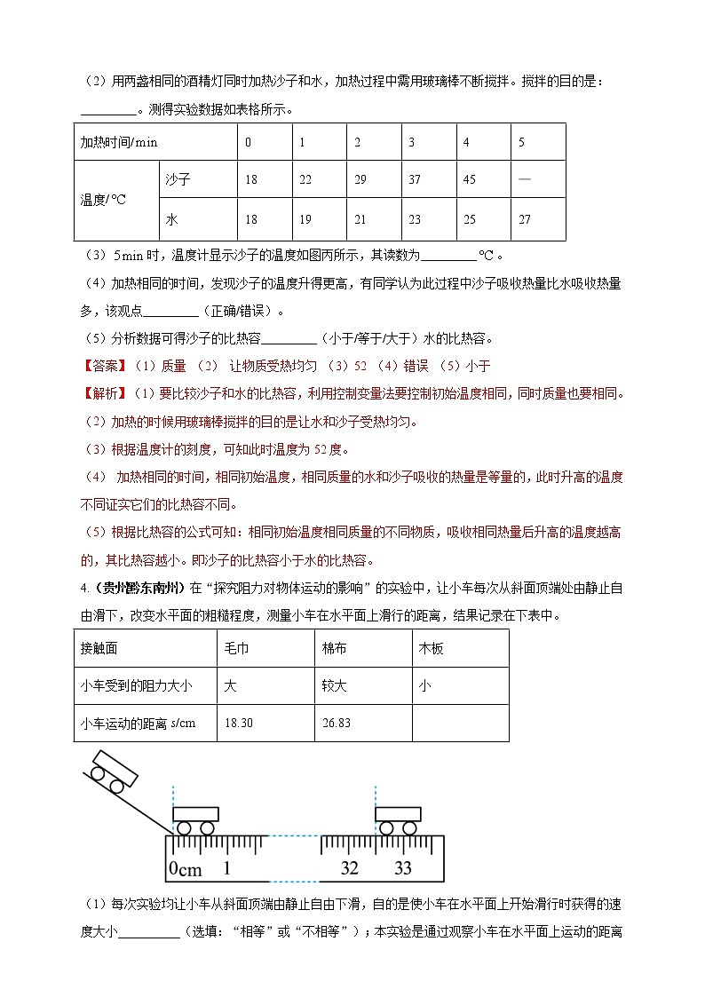 (2023年)中考物理二轮复习考点突破练习专题23 新课标规定以外常考的12个重点实验（教师版）第3页