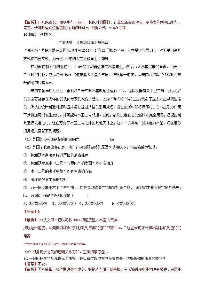 (2023年)中考物理二轮复习考点突破练习专题31 力学简答与阅读理解冷点问题（教师版）03