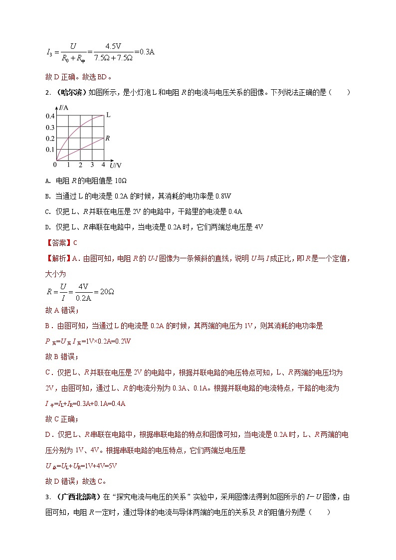(2023年)中考物理二轮复习考点突破练习专题36 电学综合计算（包括图像以及最值）难点问题（教师版）第2页