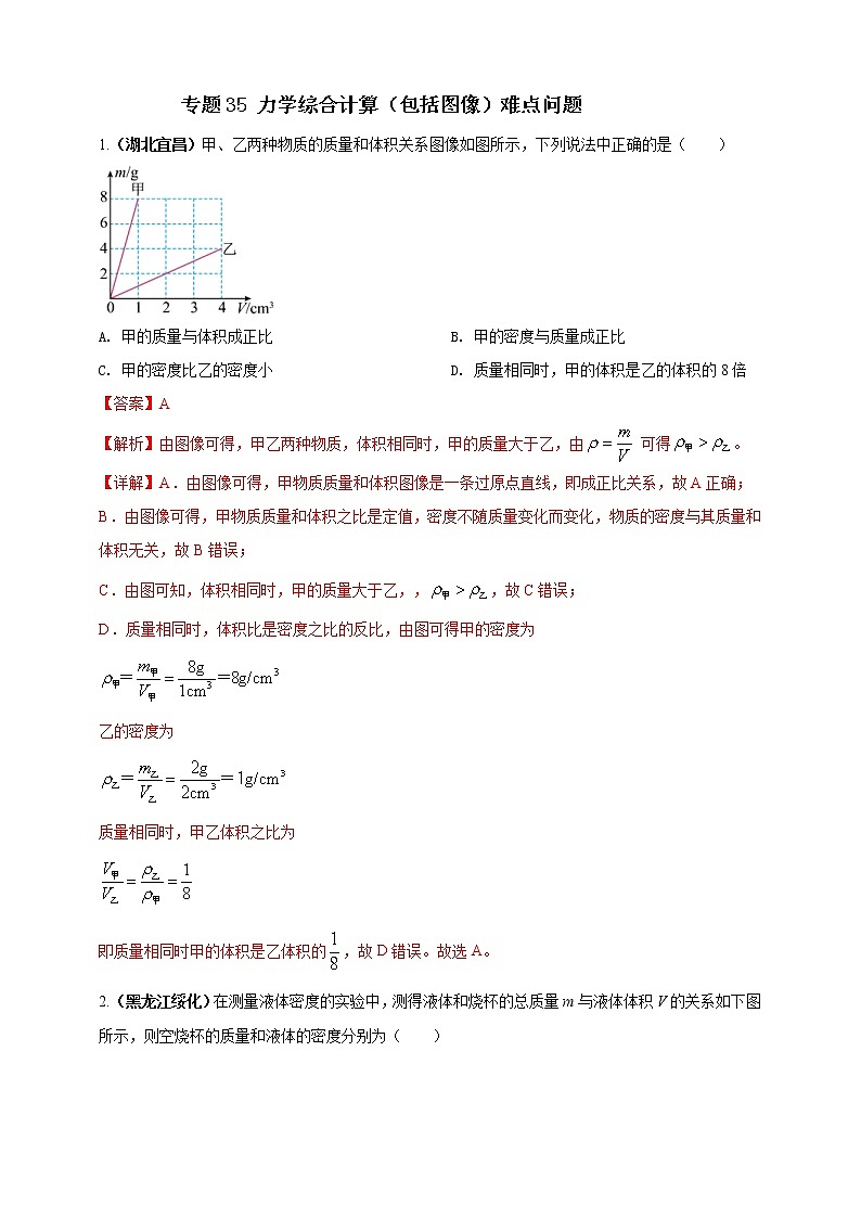 (2023年)中考物理二轮复习考点突破练习专题35 力学综合计算（包括图像）难点问题（教师版）01