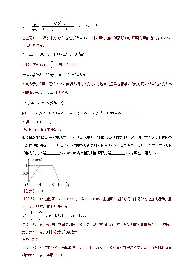 (2023年)中考物理二轮复习考点突破练习专题35 力学综合计算（包括图像）难点问题（教师版）03