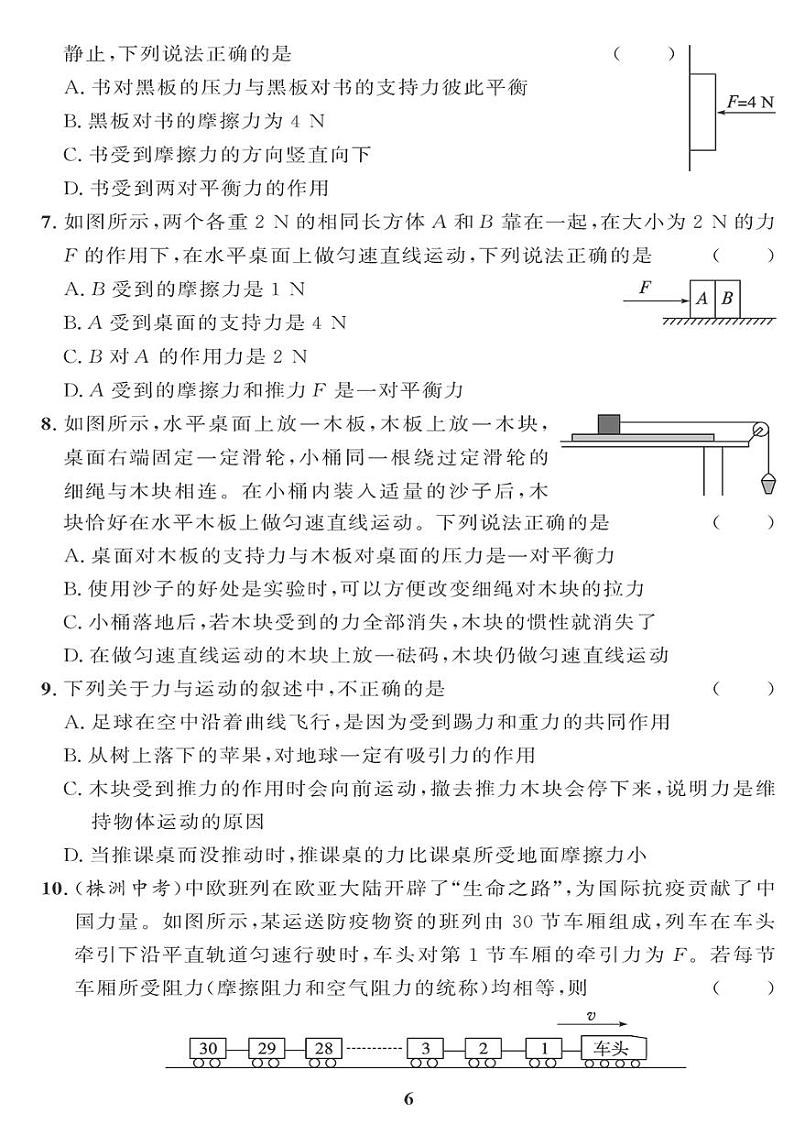 （2023春）教科版物理初中八年级下册-黄冈360°定制课时_第八章综合检测题第2页