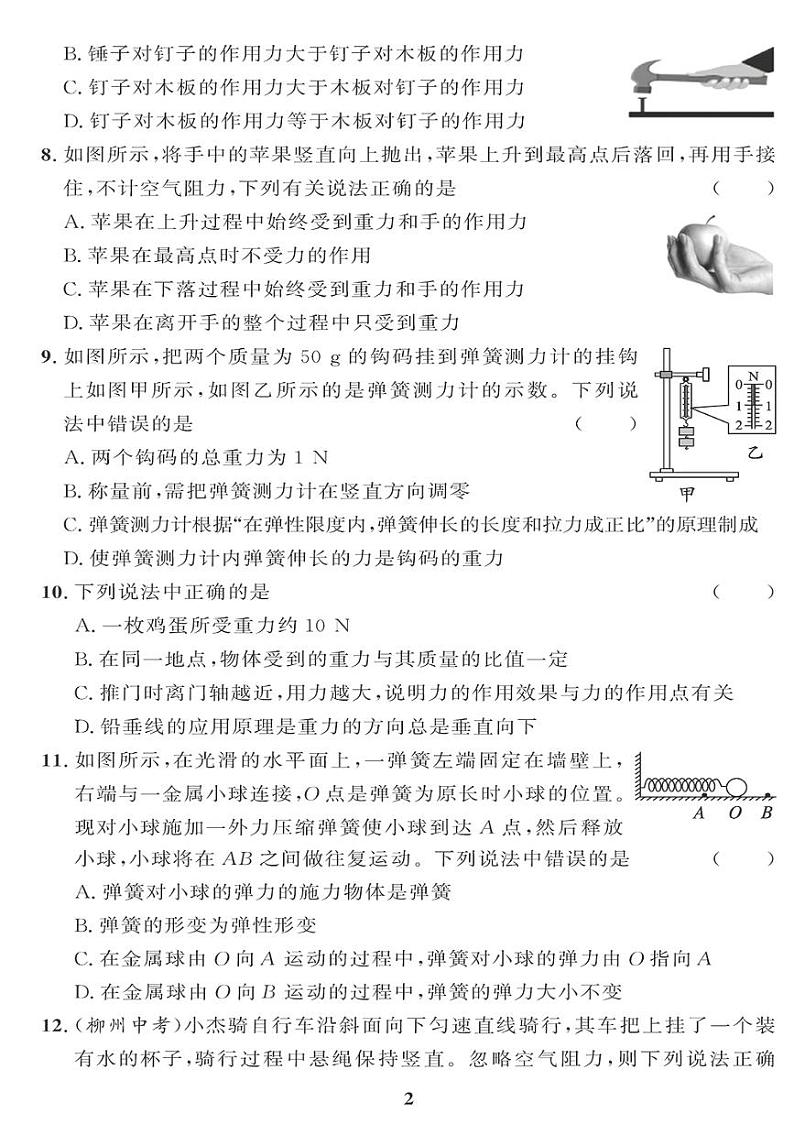 （2023春）教科版物理初中八年级下册-黄冈360°定制课时_第七章综合检测题02