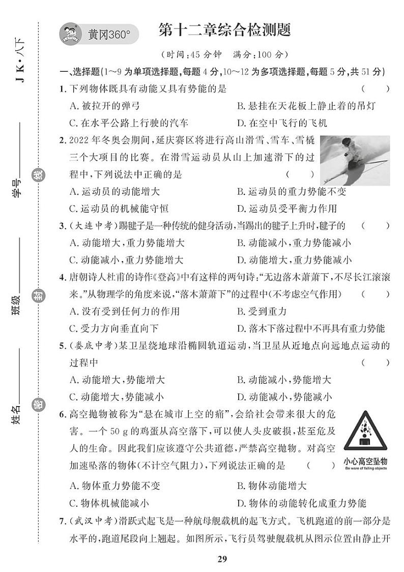 （2023春）教科版物理初中八年级下册-黄冈360°定制课时_第十二章综合检测题01
