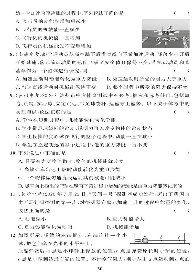 （2023春）教科版物理初中八年级下册-黄冈360°定制课时_第十二章综合检测题02