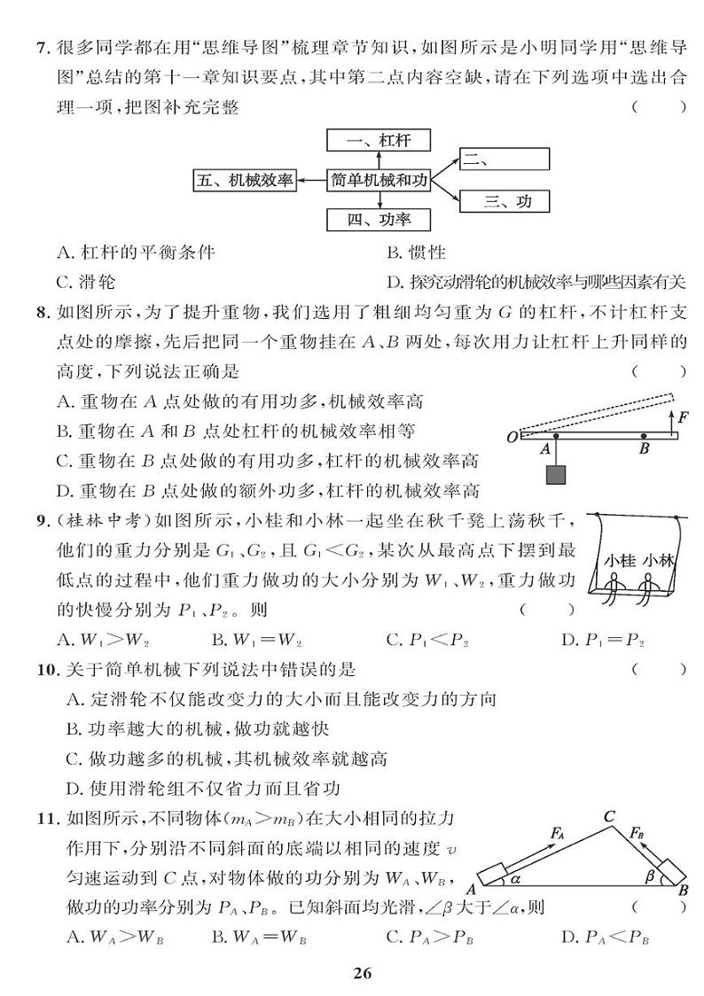 （2023春）教科版物理初中八年级下册-黄冈360°定制课时_第十一章综合检测题02