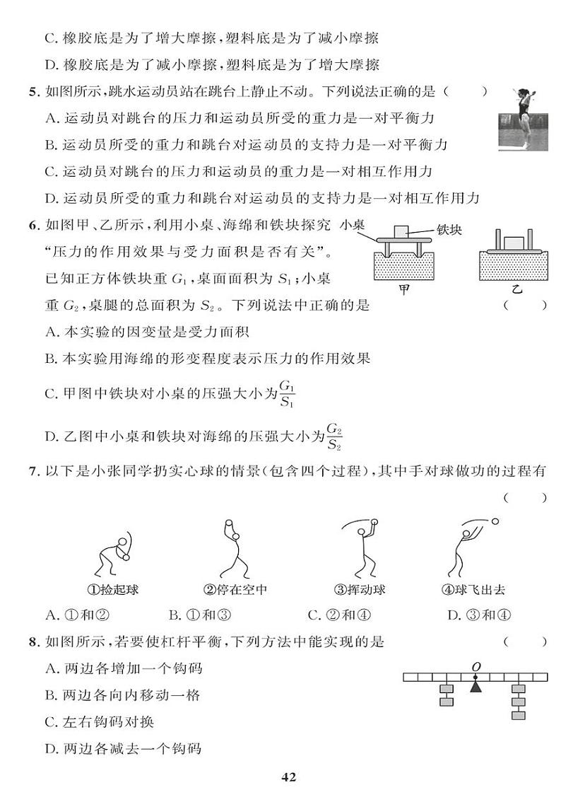（2023春）教科版物理初中八年级下册-黄冈360°定制课时_期末检测题（三）第2页