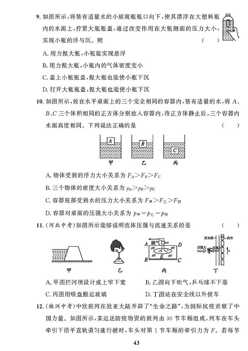 （2023春）教科版物理初中八年级下册-黄冈360°定制课时_期末检测题（三）第3页